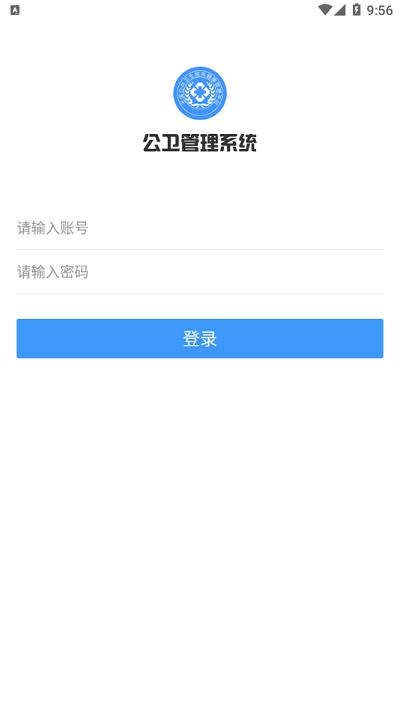 公卫管理系统app下载,公卫管理系统,卫生app,健康app