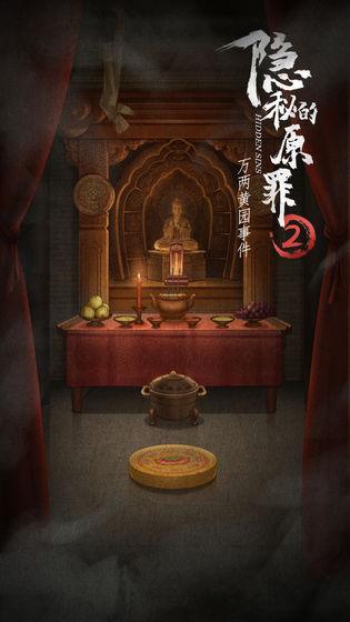 隐秘的原罪2测试服下载,隐秘的原罪2,解谜游戏