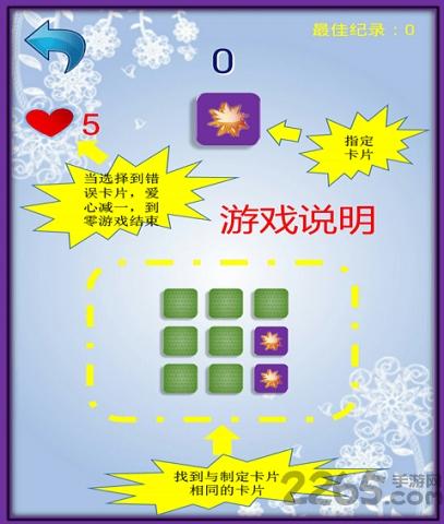 记忆达人游戏下载,记忆达人,记忆游戏