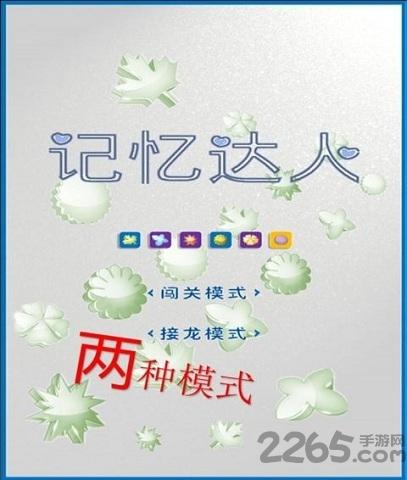 记忆达人游戏下载,记忆达人,记忆游戏