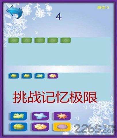 记忆达人游戏下载,记忆达人,记忆游戏