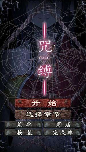 呪缚破解中文版下载,呪缚,解谜游戏,恐怖游戏