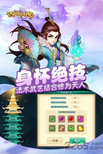 西域降魔九游版下载,西域降魔,西游手游,冒险手游,仙侠手游