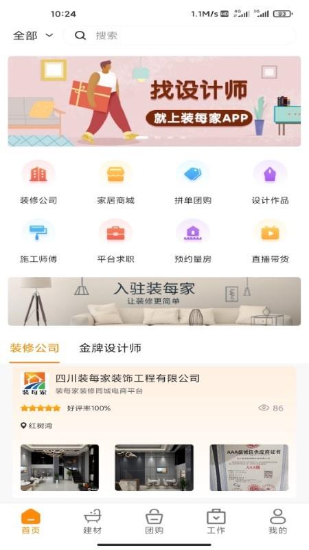 装每家app下载,装每家,装修app