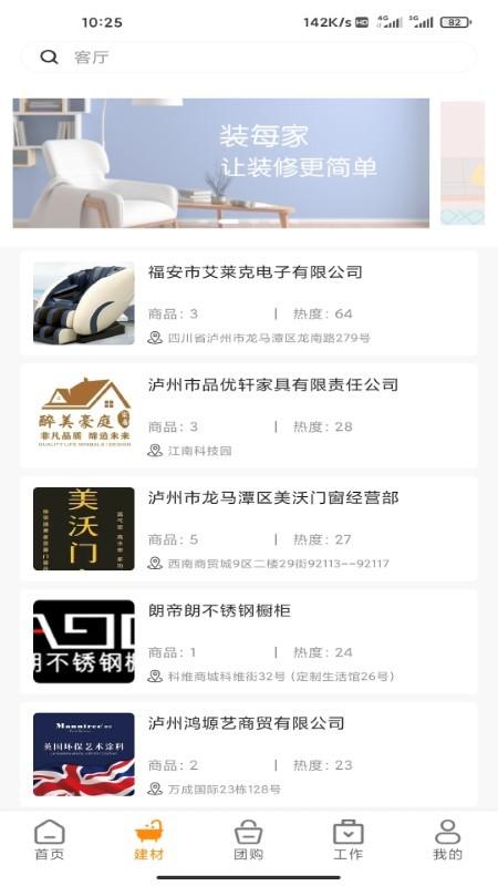 装每家app下载,装每家,装修app