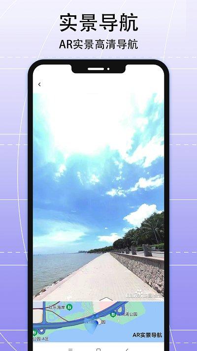 ar实景导航手机版下载,ar实景导航,导航app,地图app