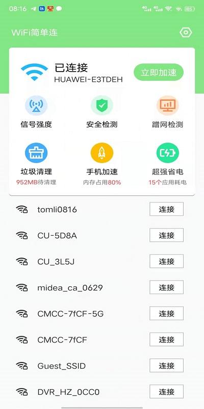wifi简单连app下载,wifi简单连,wifiapp,管理app
