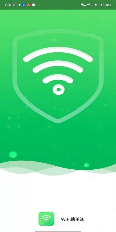 wifi简单连app下载,wifi简单连,wifiapp,管理app