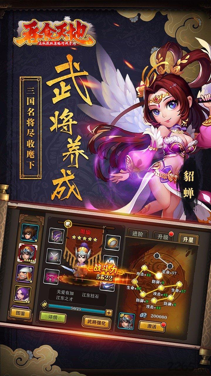吞食天地变态版加速版下载,策略手游,三国手游,吞食天地