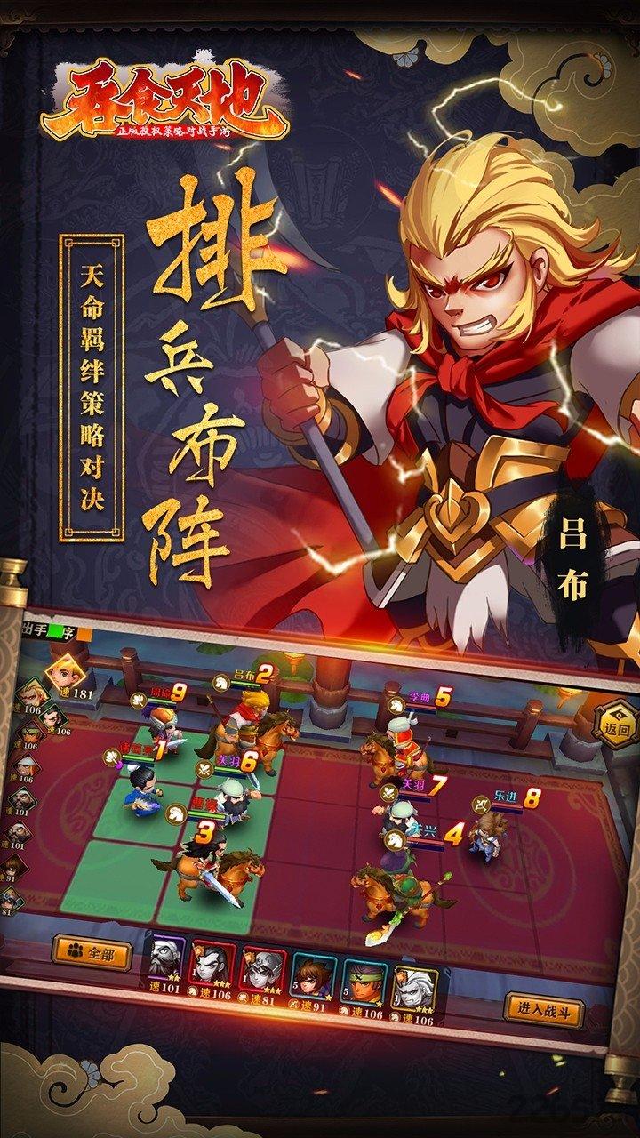 吞食天地变态版加速版下载,策略手游,三国手游,吞食天地