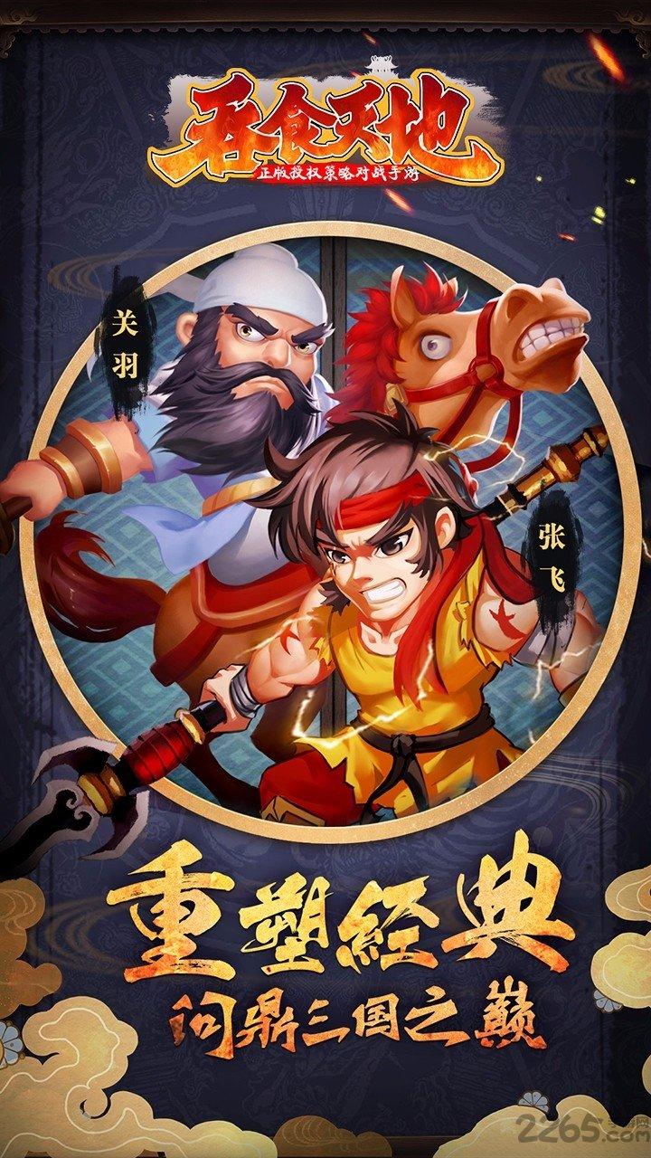 吞食天地变态版加速版下载,策略手游,三国手游,吞食天地
