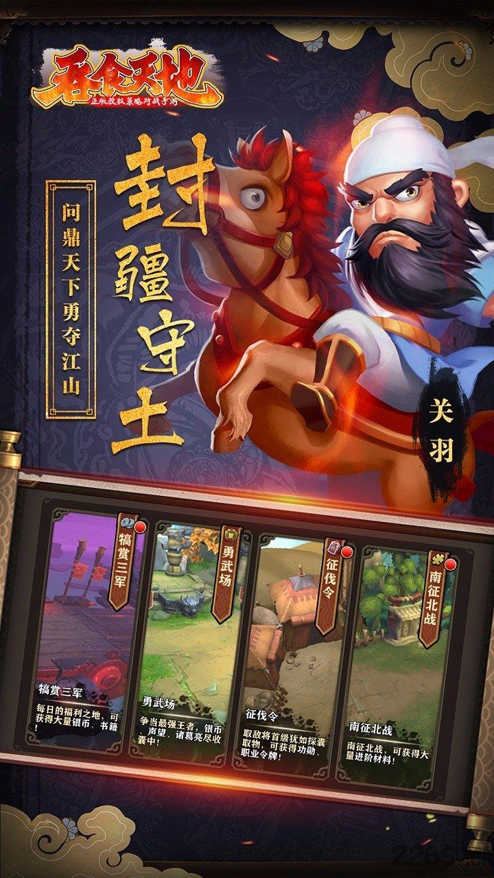吞食天地变态版加速版下载,策略手游,三国手游,吞食天地