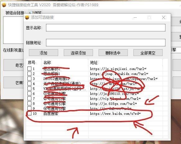 快捷链接组合工具,链接.