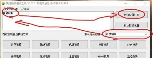快捷链接组合工具,链接.