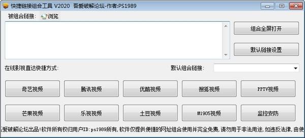 快捷链接组合工具,链接.