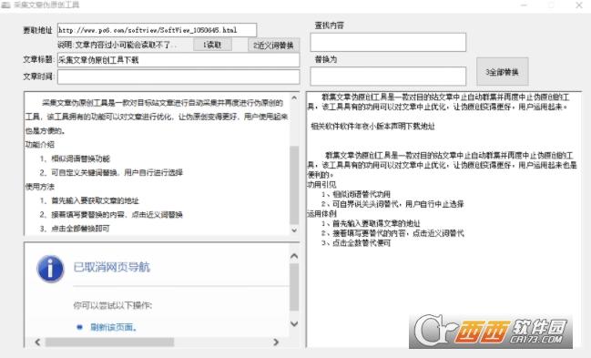 伪原创文章生成器软件,文章采集站,在线伪原创文章生成.