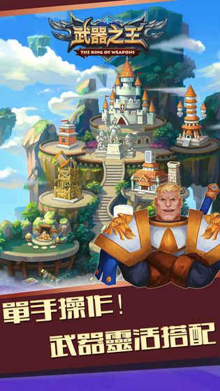 武器之王单机破解版下载,武器之王,策略手游,战棋手游