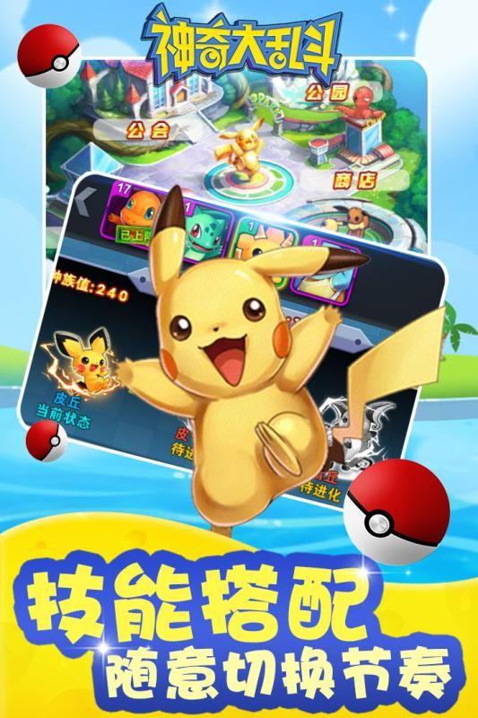 神奇大乱斗破解内购版下载,神奇大乱斗,冒险手游,神奇宝贝,大乱斗