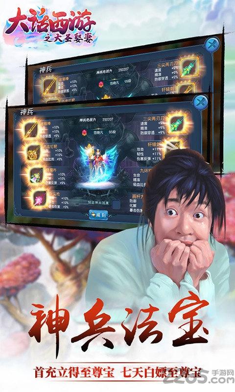大话西游之大圣娶妻满v版下载,大话西游之大圣娶妻,西游手游,回合制手游