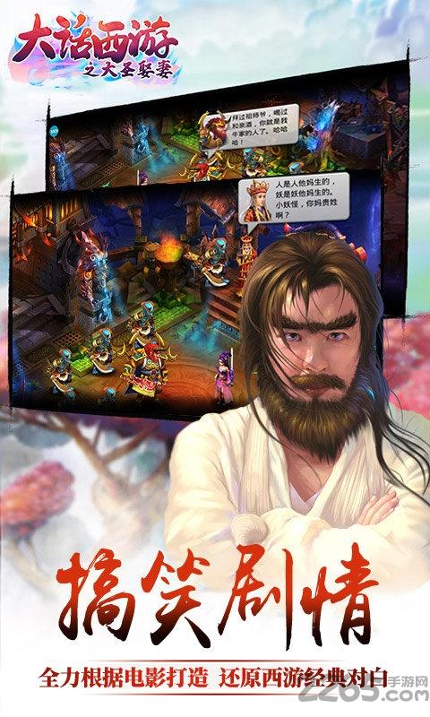 大话西游之大圣娶妻满v版下载,大话西游之大圣娶妻,西游手游,回合制手游