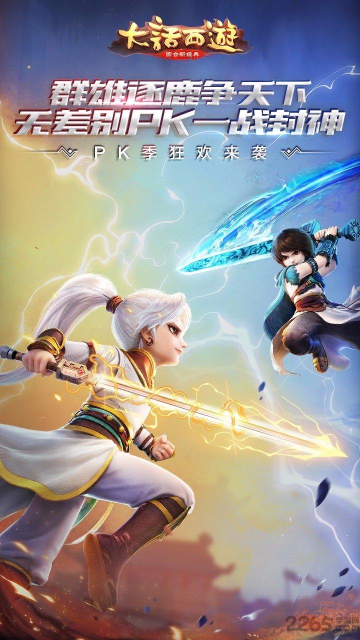 大话西游果盘版客户端下载,大话西游,果盘手游,回合制手游,西游手游,rpg手游