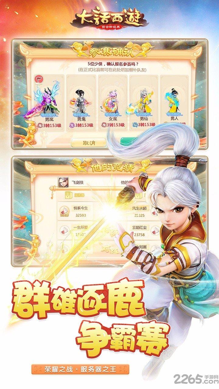 大话西游果盘版客户端下载,大话西游,果盘手游,回合制手游,西游手游,rpg手游