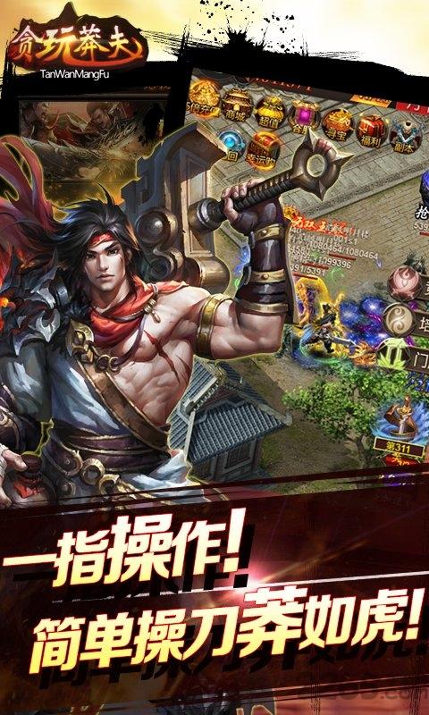 贪玩莽夫星耀版bt手游下载,贪玩莽夫,传奇手游,pk手游