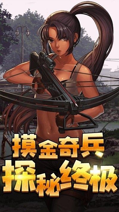 超能特战队h5在线玩下载,超能特战队h5,盗墓手游,冒险手游