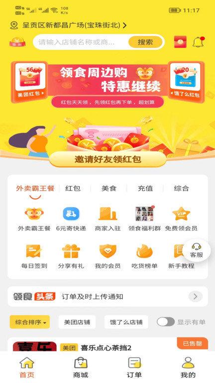 领食霸王餐手机版(改名领食周边购)下载,领食霸王餐,外卖app,优惠app