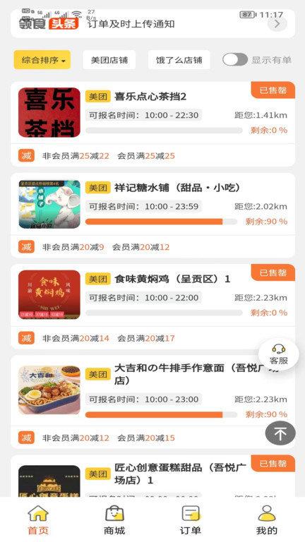 领食霸王餐手机版(改名领食周边购)下载,领食霸王餐,外卖app,优惠app