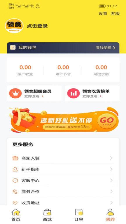 领食霸王餐手机版(改名领食周边购)下载,领食霸王餐,外卖app,优惠app