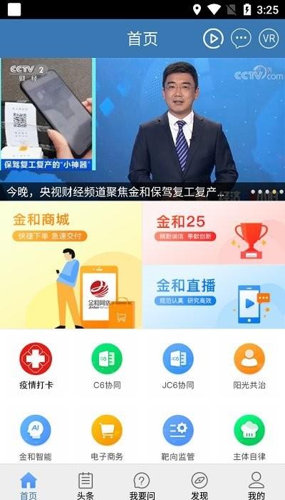 金和移动OA办公系统下载,oa软件,金和,办公app
