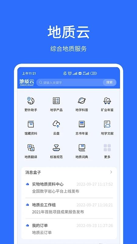 地质云最新版下载,地质云,地表监控,监测app