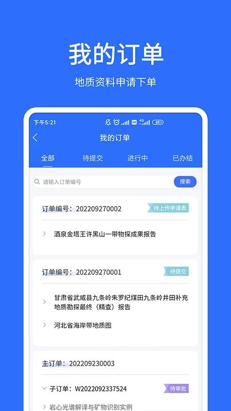 地质云最新版下载,地质云,地表监控,监测app