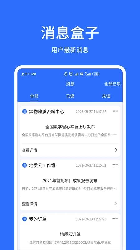 地质云最新版下载,地质云,地表监控,监测app