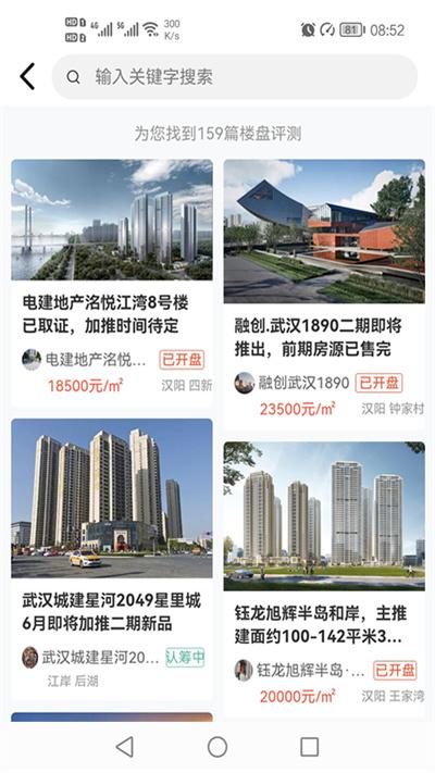 汉房官方版下载,汉房,看房app,武汉app