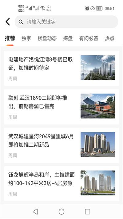 汉房官方版下载,汉房,看房app,武汉app