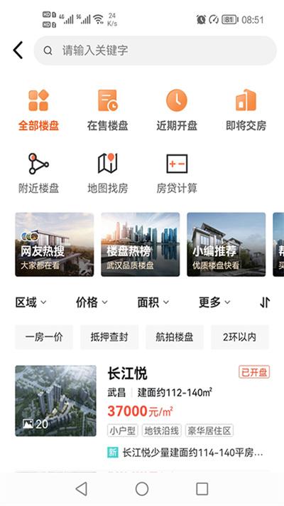 汉房官方版下载,汉房,看房app,武汉app