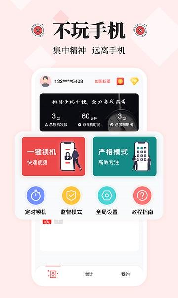 远离手机控app(改名不玩手机)下载,远离手机控,效率app,生活app