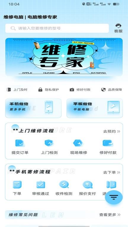 维修电脑服务宝官方版下载,维修电脑服务宝,维修app,电脑维修app