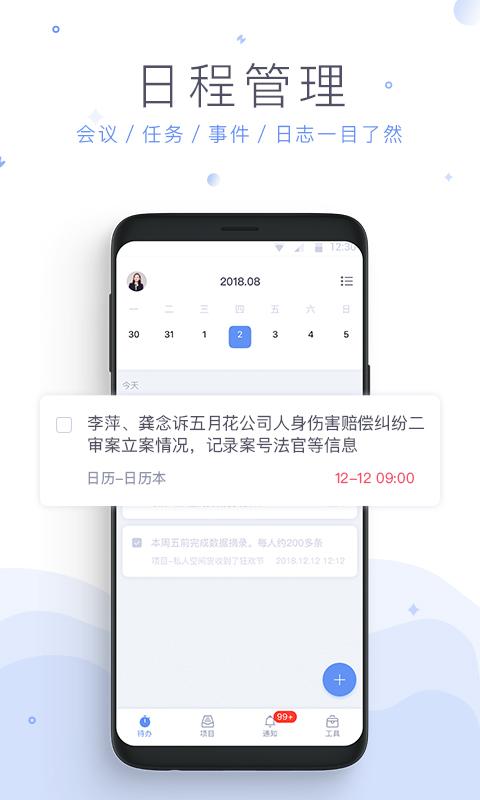 法蝉app下载,法蝉,办公app