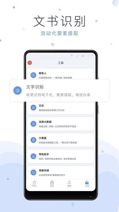 法蝉app下载,法蝉,办公app