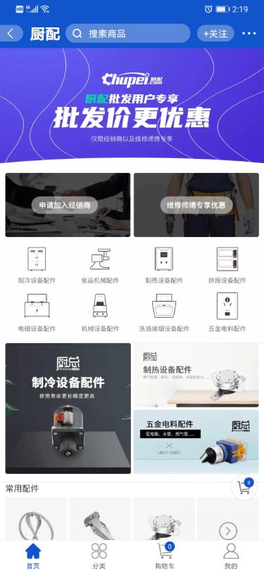 厨总网app下载,总厨,厨房app,采购app