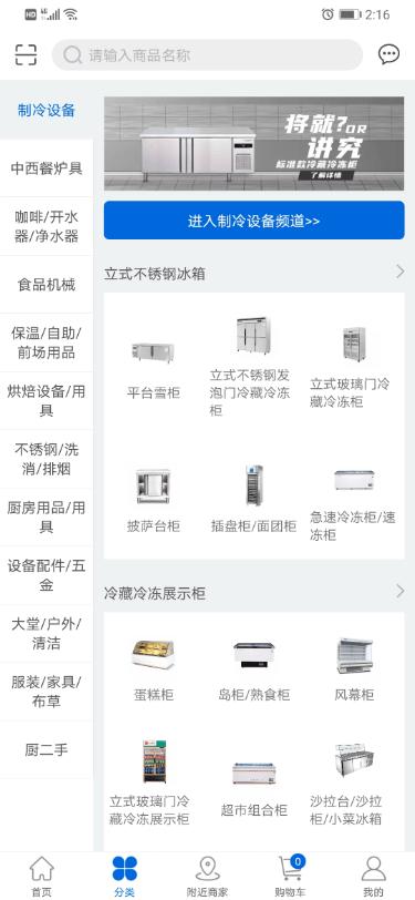 厨总网app下载,总厨,厨房app,采购app