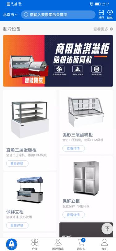 厨总网app下载,总厨,厨房app,采购app
