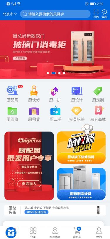 厨总网app下载,总厨,厨房app,采购app