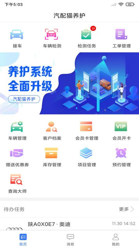 汽配猫养护手机版下载,汽配猫养护,汽车维修app