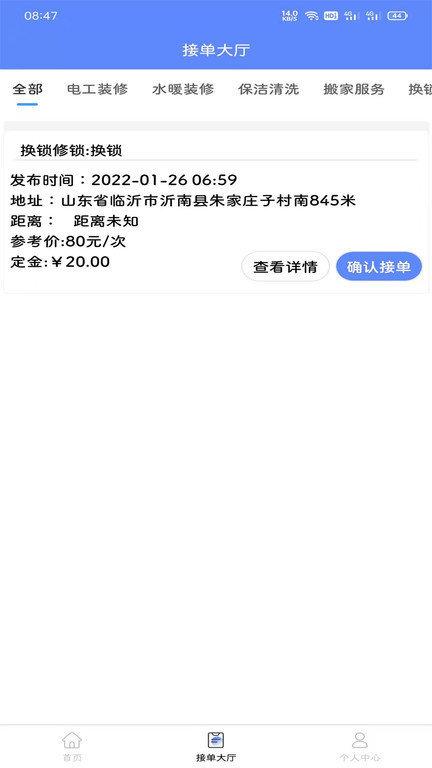 零工零活app下载,零工零活,找工作app,零工app