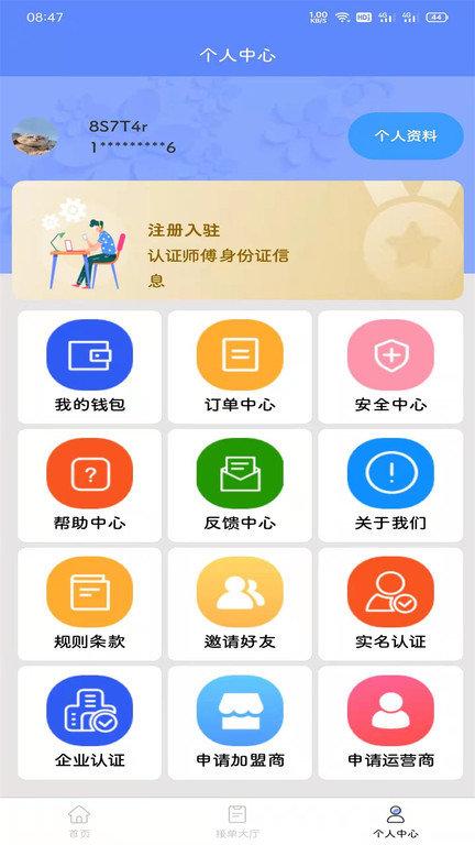 零工零活app下载,零工零活,找工作app,零工app