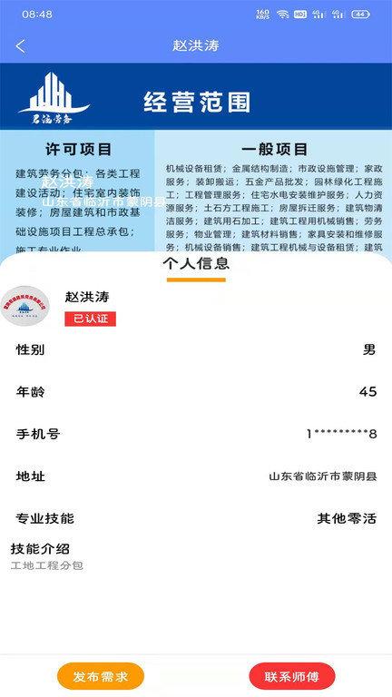 零工零活app下载,零工零活,找工作app,零工app